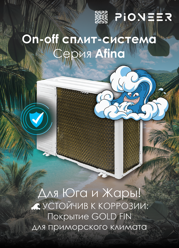 Настенный кондиционер Pioneer Afina KFR35FW/KOR35FWNord-30 фото#9