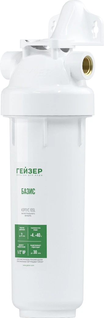 Корпус Гейзер Базис 10SL 1/2"