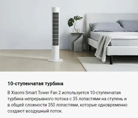 Напольный вентилятор Xiaomi Smart Tower Fan 2 фото#15