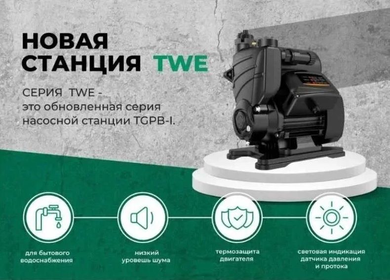 Насосная станция Pumpman TWE550 фото#4