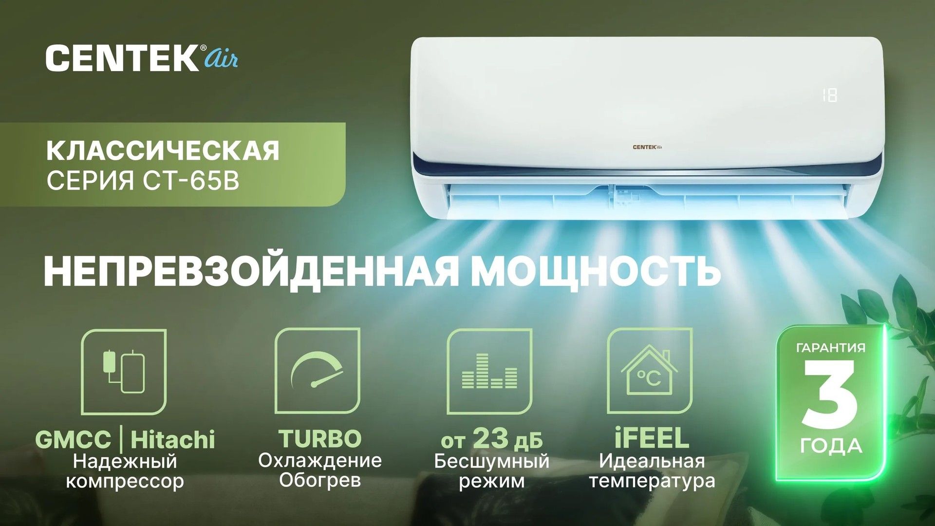 Кондиционер Centek CT-65B12 фото#6