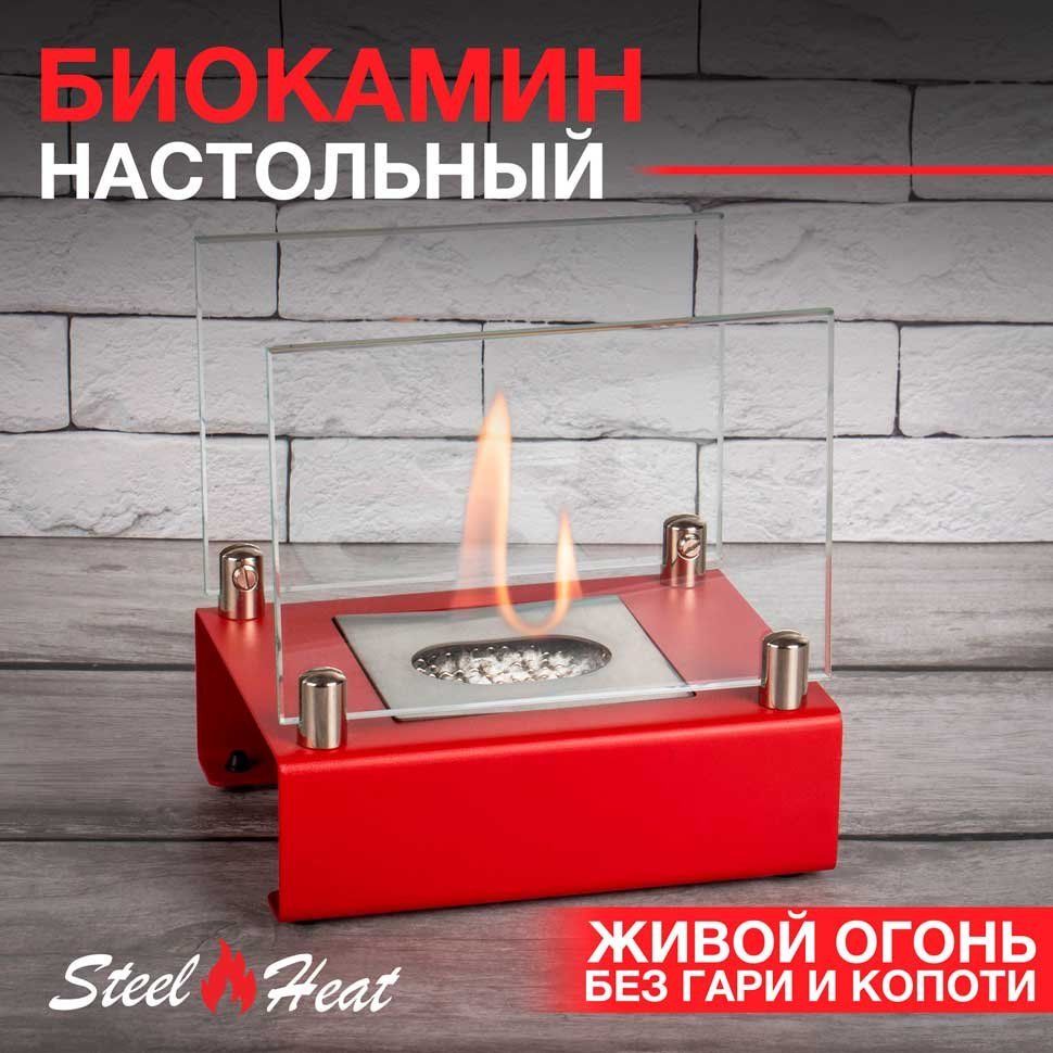 Настольный биокамин SteelHeat ALBA красный настольный фото#3