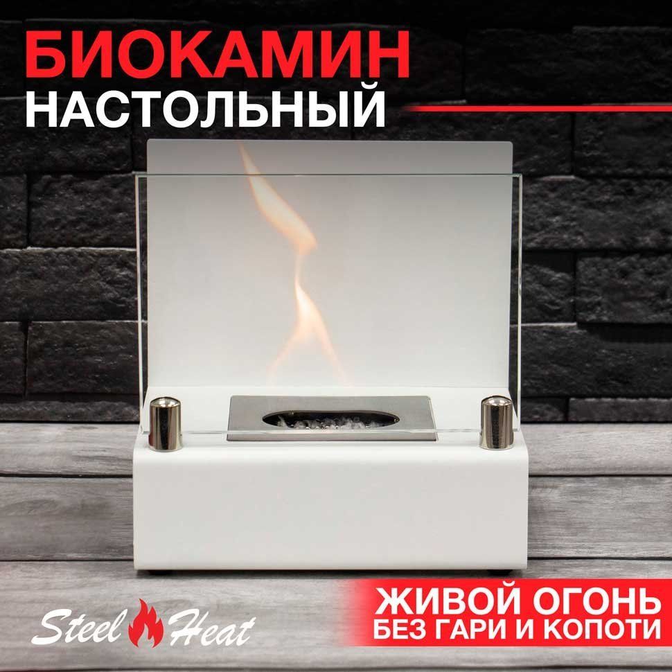 Настольный биокамин SteelHeat ERIKA белый настольный фото#3