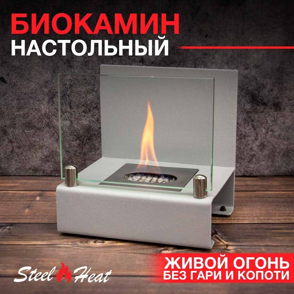 Настольный биокамин SteelHeat ERIKA серый настольный фото#3