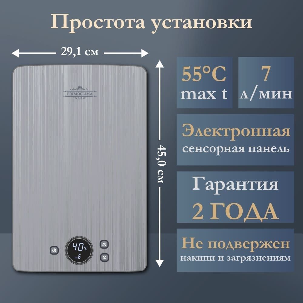 Электрический проточный водонагреватель Primoclima PREMIUM 8.8 кВт фото#4