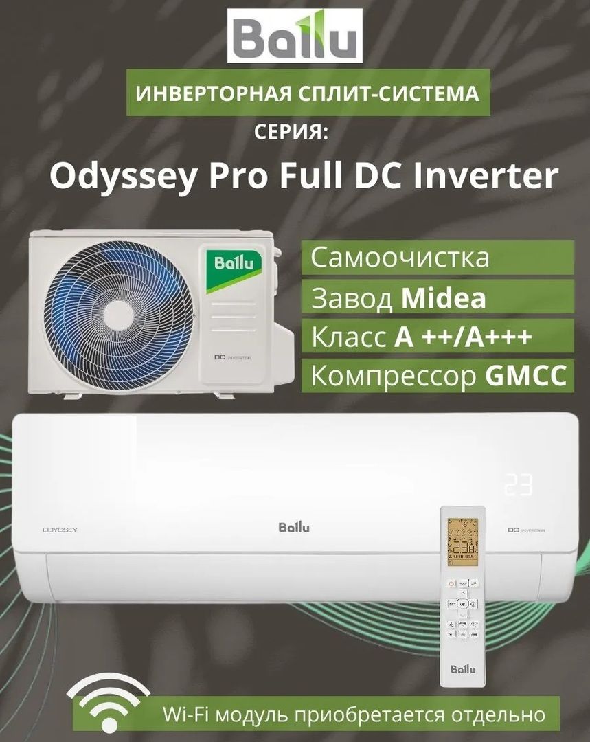 Кондиционер Ballu Odyssey DC BSOI-10HN8 фото#9