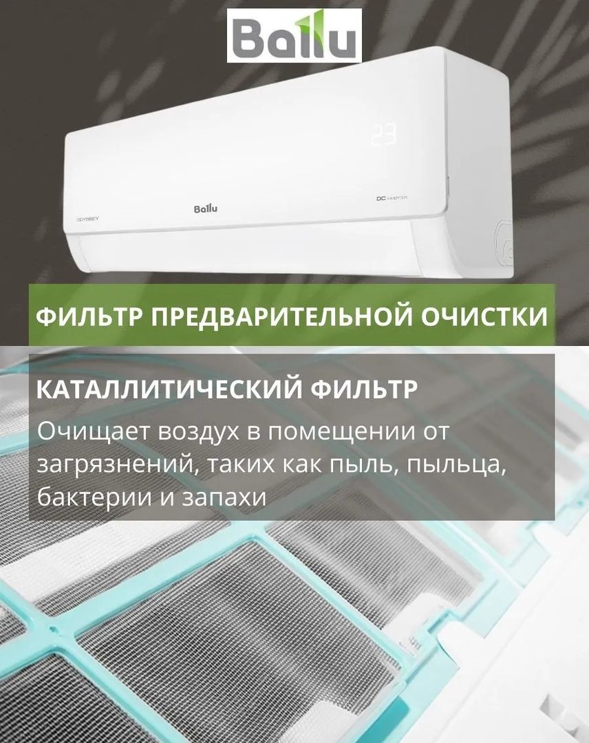 Кондиционер Ballu Odyssey DC BSOI-10HN8 фото#11