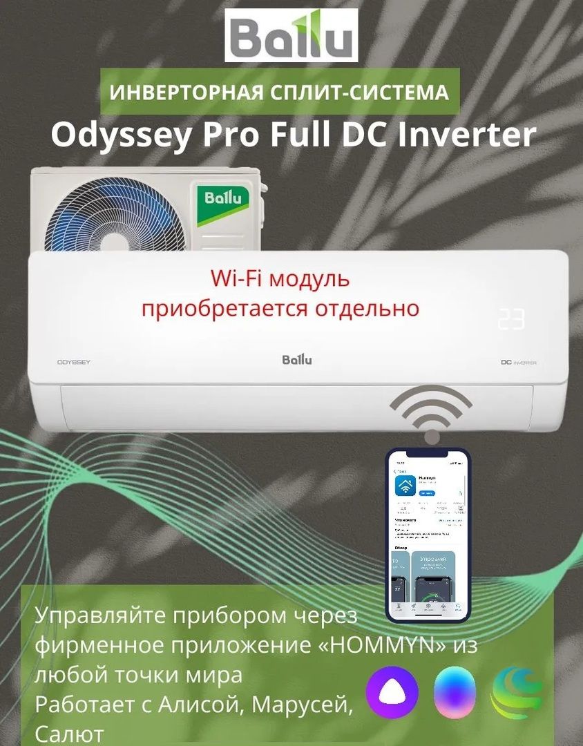 Кондиционер Ballu Odyssey DC BSOI-10HN8 фото#13