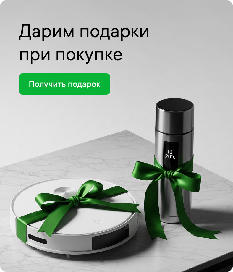 Дарим подарки при покупке