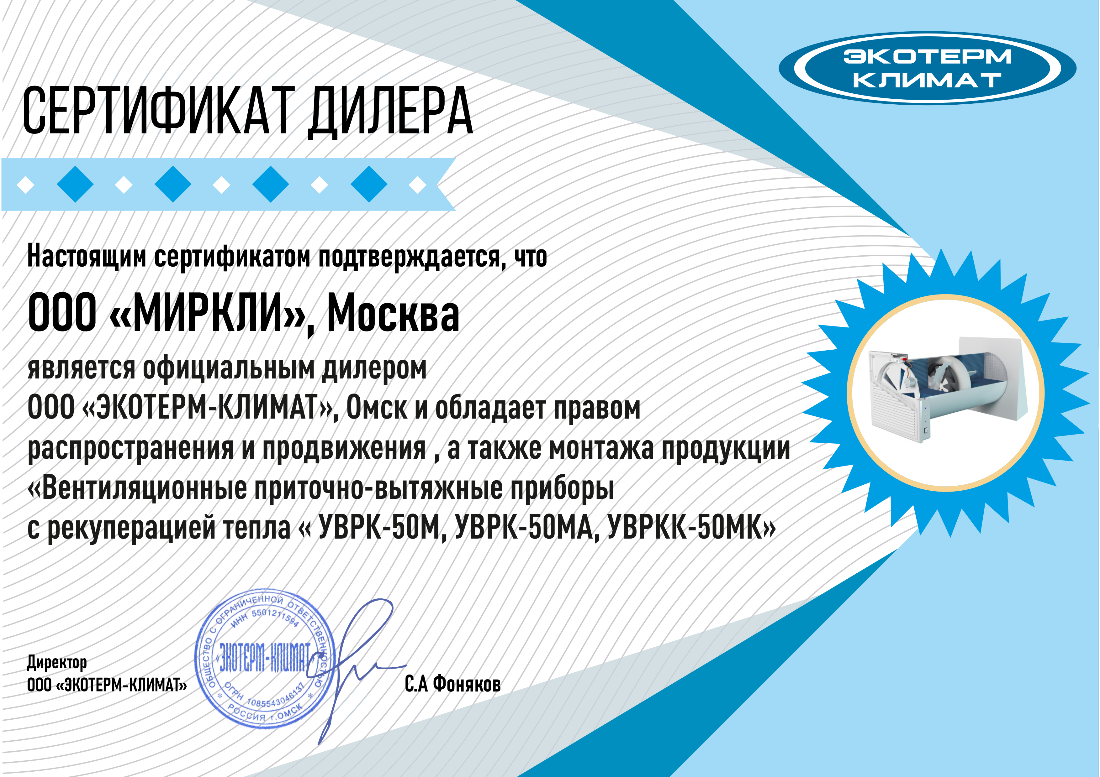 Проветриватель Экотерм УВРК 50МА фото#6