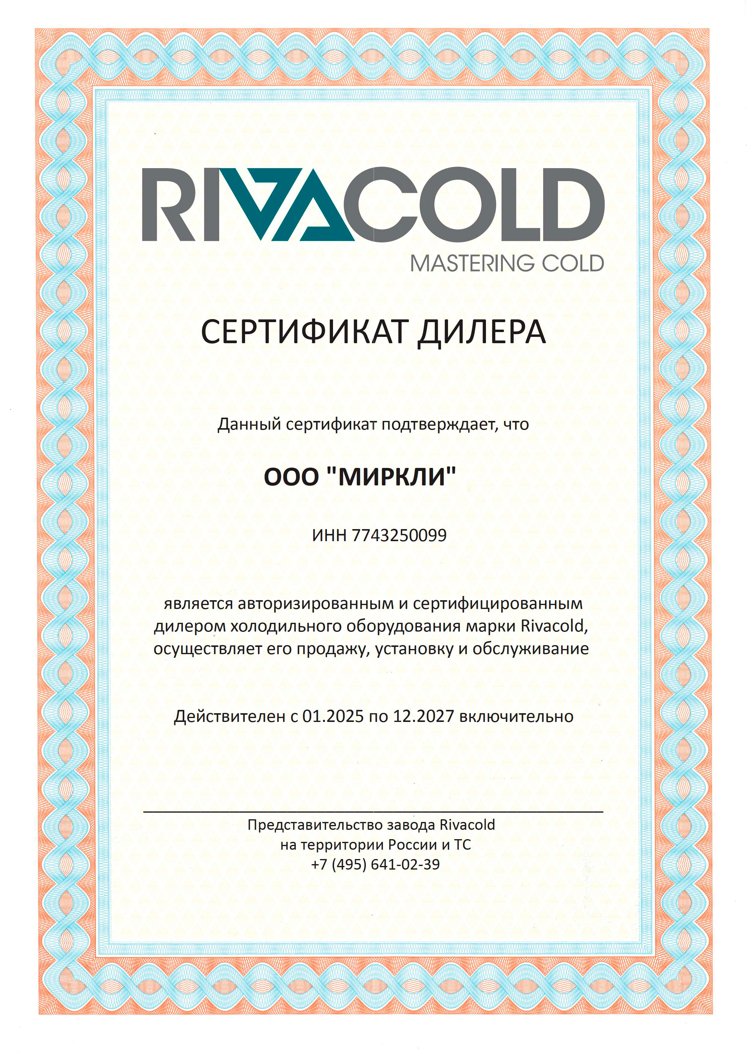 Среднетемпературная установка Rivacold FSM028G012D фото#5