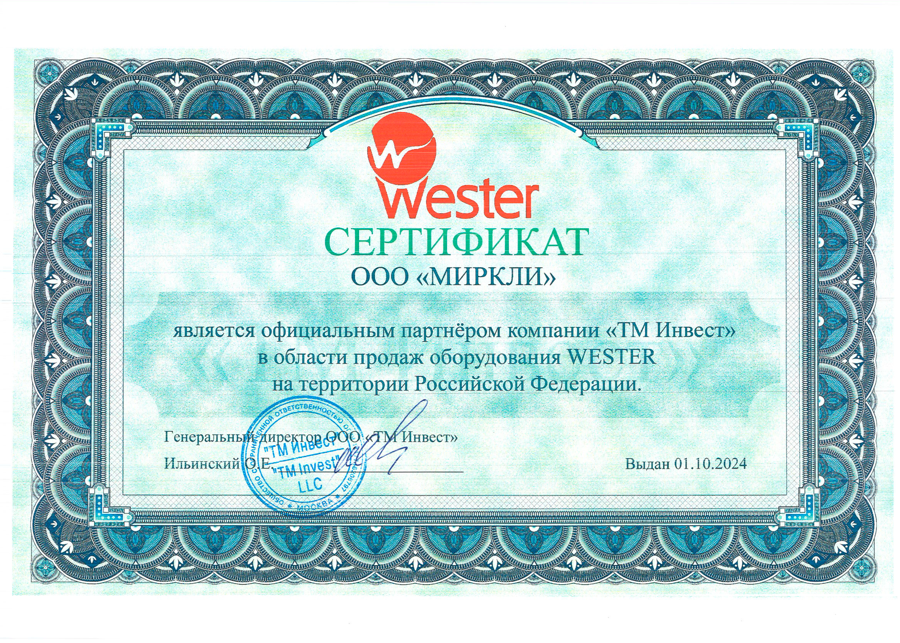 Мембрана Wester 150 л(проходная) фото#2