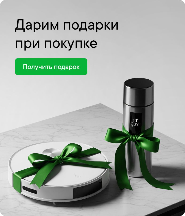 Подарок при покупке