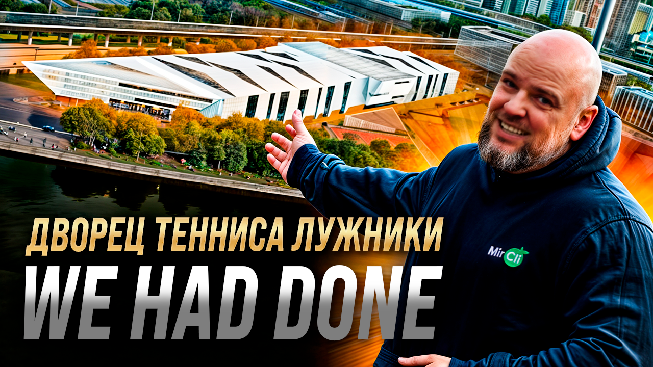 Дворец тенниса Лужники | Интернет магазин климатической техники и оборудования MirCli.ru