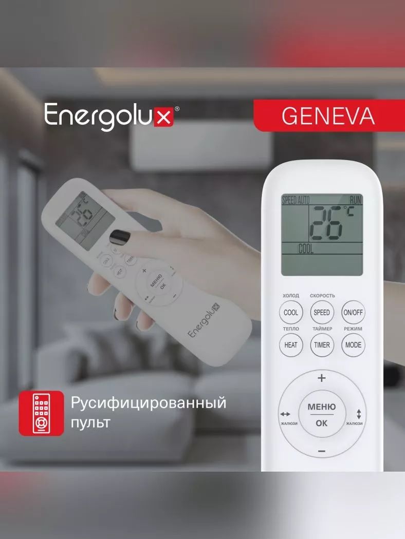 Кондиционер Energolux Geneva 4 SAS09G4-AI/SAU09G4-AI фото#21