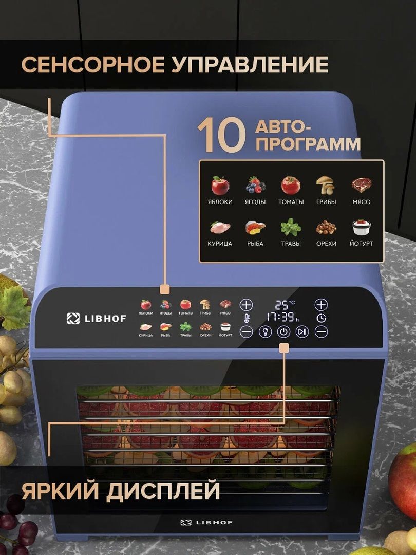 Сушильный шкаф для пищи Libhof FDF-10 purple фото#8