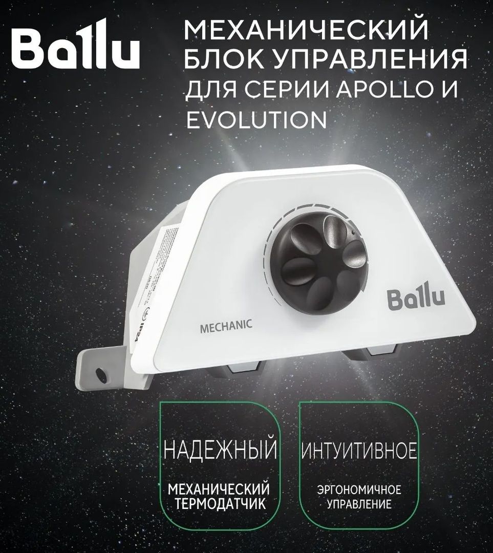 Конвектор электрический Ballu BEC/AT-1000-3M с блоком управления и шасси фото#4
