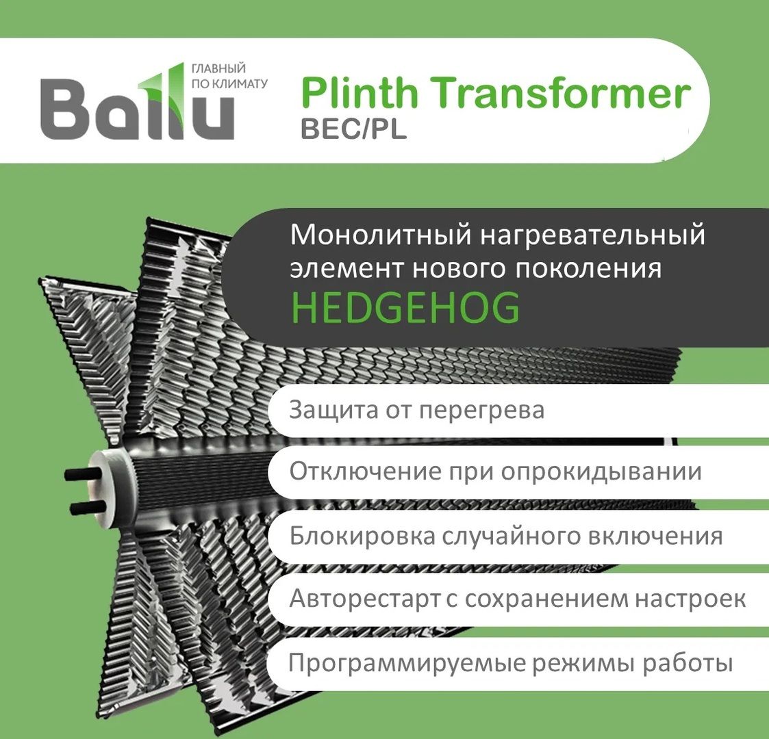 Конвектор электрический Ballu BEC/PL-2000-3M с блоком управления фото#13