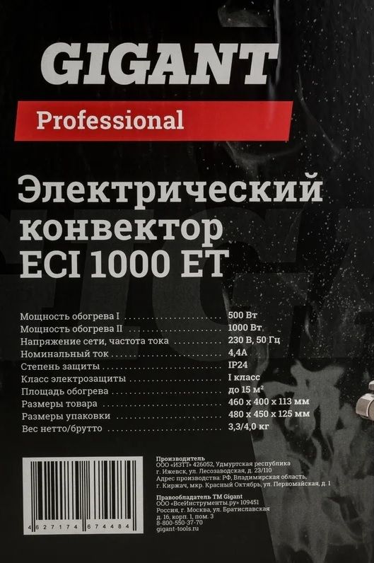Конвектор электрический GIGANT Professional ECI 1000 ET фото#11