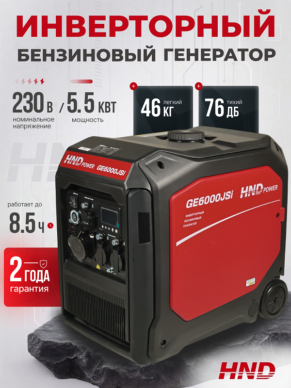Бензиновый генератор HND GE 6000 JS i фото#8