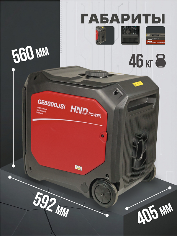 Бензиновый генератор HND GE 6000 JS i фото#9