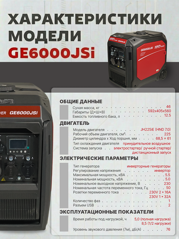 Бензиновый генератор HND GE 6000 JS i фото#10
