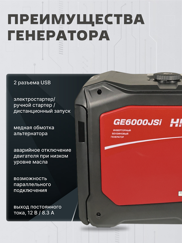 Бензиновый генератор HND GE 6000 JS i фото#11