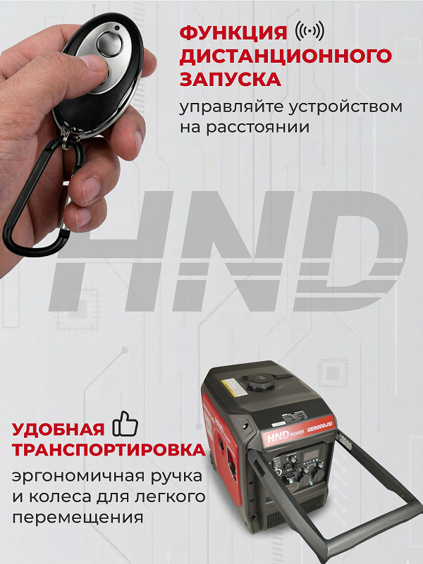 Бензиновый генератор HND GE 6000 JS i фото#12