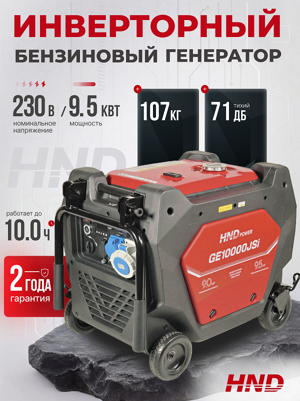 Бензиновый генератор HND GE 10000 JS i фото#12