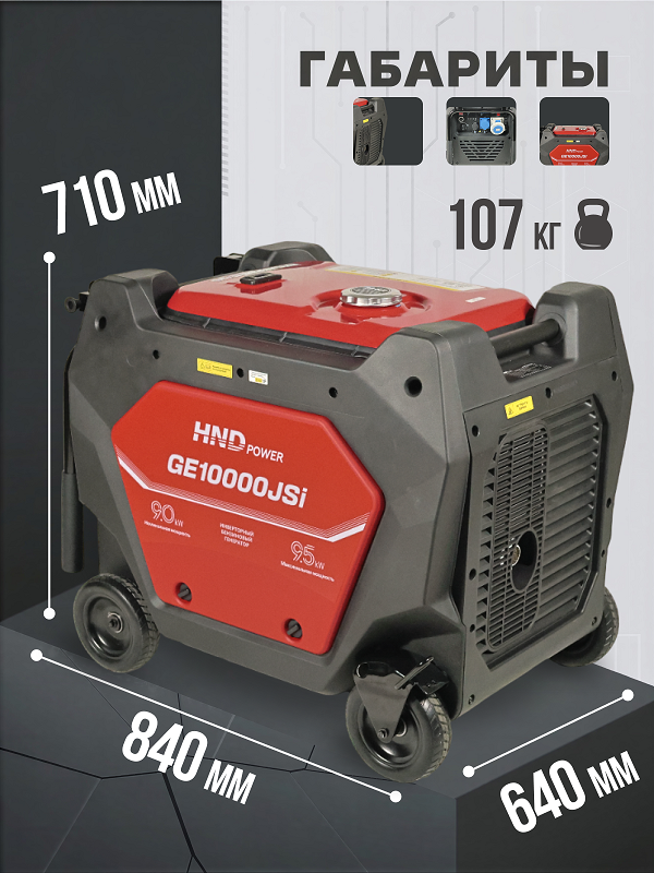Бензиновый генератор HND GE 10000 JS i фото#13