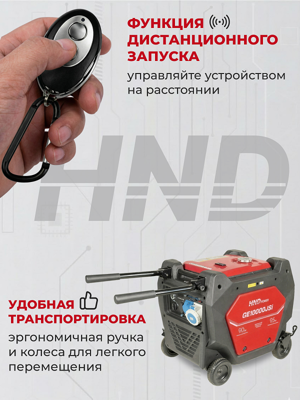 Бензиновый генератор HND GE 10000 JS i фото#14