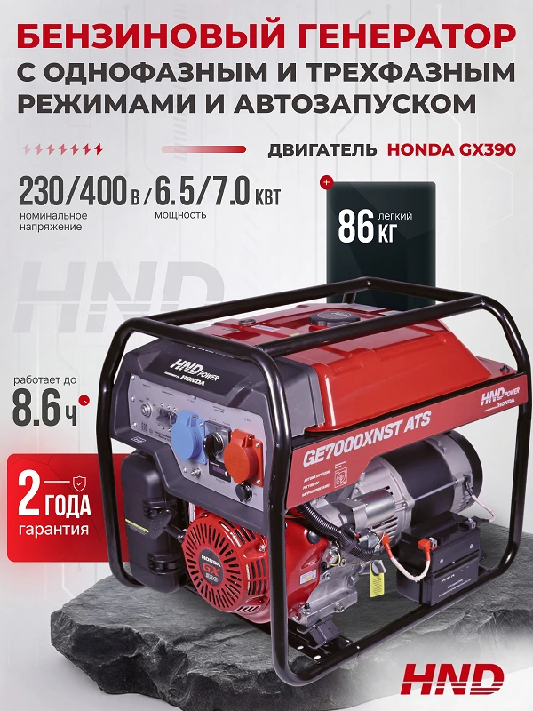 Бензиновый генератор HND GE 7000 XNST ATS фото#9