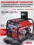 Бензиновый генератор HND GE 7000 XNST ATS фото#9