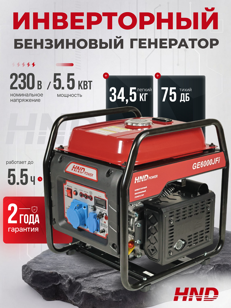 Бензиновый генератор HND GE 6000 JF i фото#10