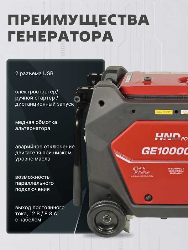 Бензиновый генератор HND GE 10000 JS i фото#16