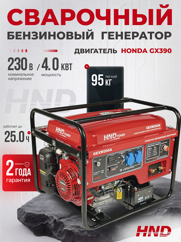 Бензиновый генератор HND GEXW 200 A фото#11