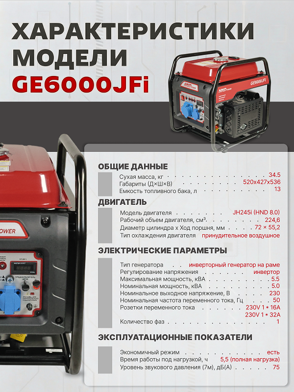 Бензиновый генератор HND GE 6000 JF i фото#12