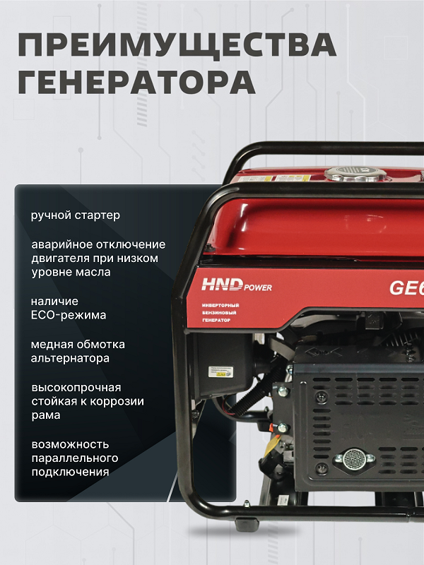 Бензиновый генератор HND GE 6000 JF i фото#13