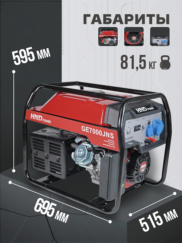 Бензиновый генератор HND GE 7000 JNS фото#12