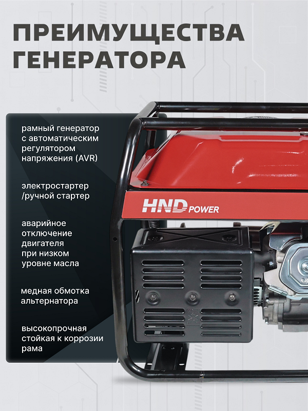 Бензиновый генератор HND GE 6000 JNS фото#14