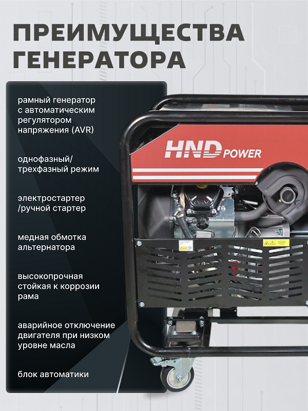 Бензиновый генератор HND GE 12000 JLST ATS фото#13