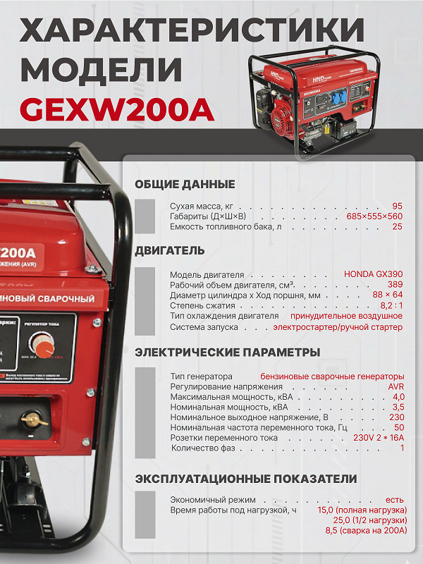 Бензиновый генератор HND GEXW 200 A фото#14
