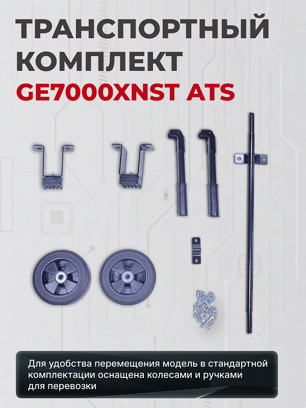 Бензиновый генератор HND GE 7000 XNST ATS фото#15