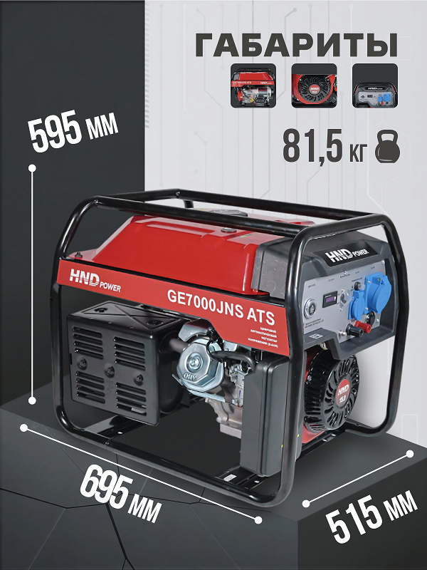 Бензиновый генератор HND GE 7000 JNS ATS фото#13
