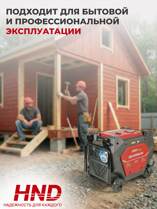 Бензиновый генератор HND GE 10000 JS i фото#21