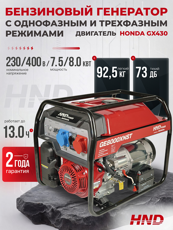 Бензиновый генератор HND GE 8000 XNST фото#12