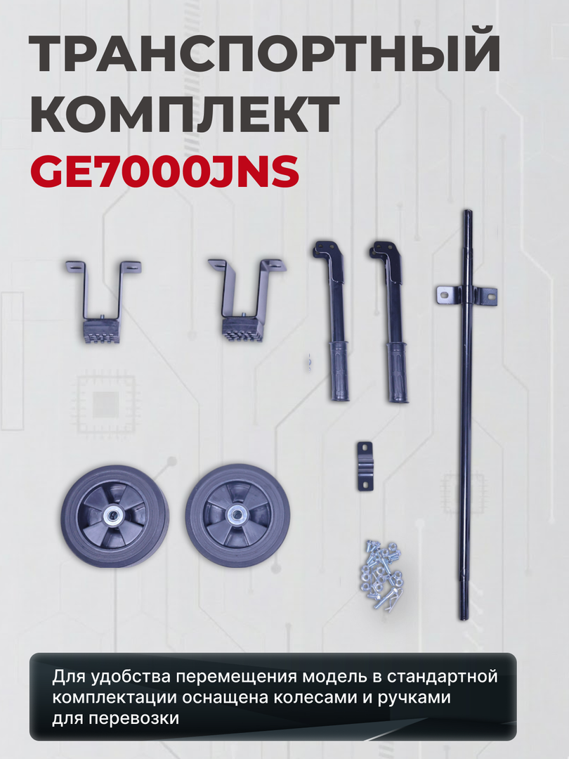 Бензиновый генератор HND GE 7000 JNS фото#15