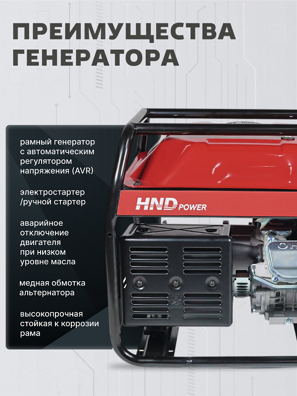 Бензиновый генератор HND GE 9000 JNS фото#15