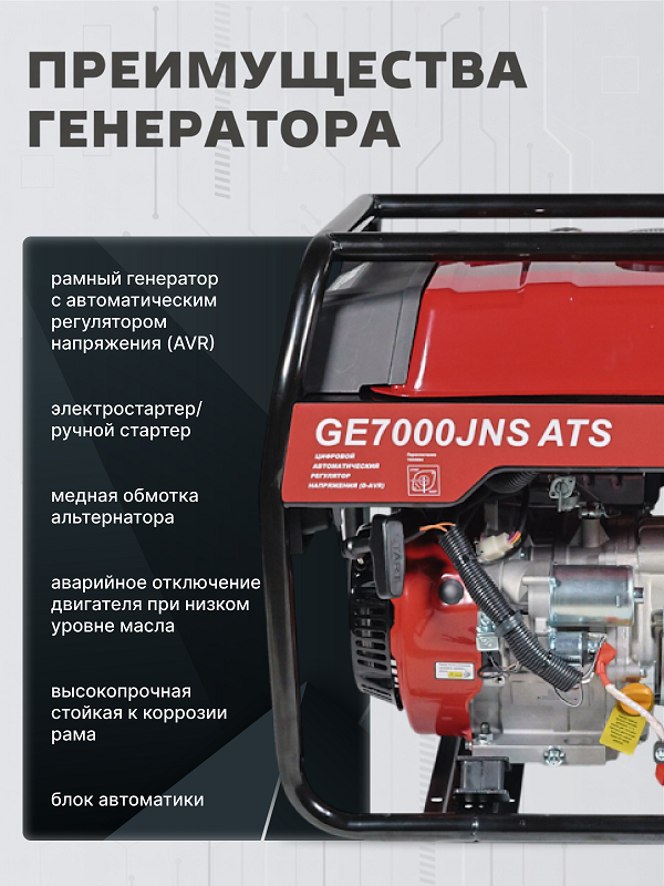 Бензиновый генератор HND GE 7000 JNS ATS фото#15