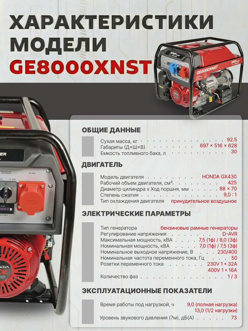 Бензиновый генератор HND GE 8000 XNST фото#14